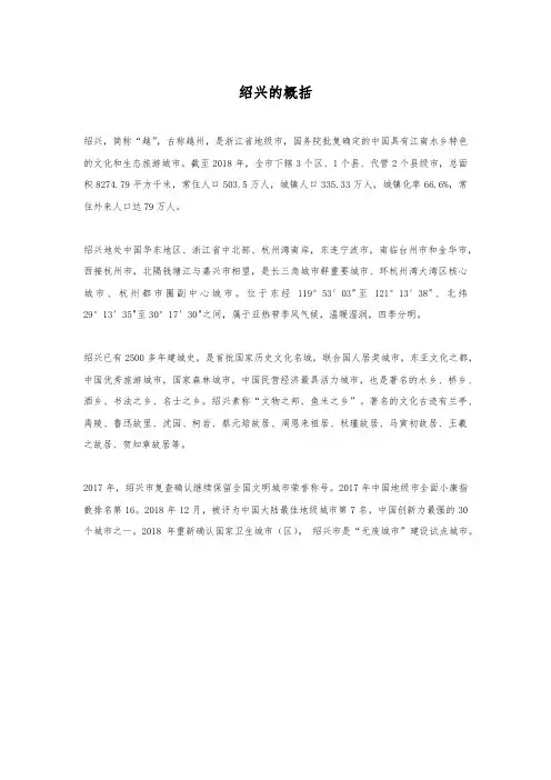 绍兴的概括