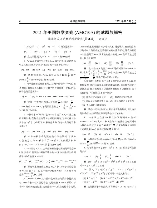2021年美国数学竞赛(AMC10A)的试题与解答