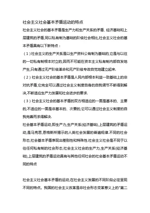 社会主义社会基本矛盾运动的特点