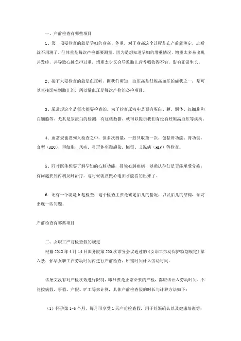 产前检查有哪些项目