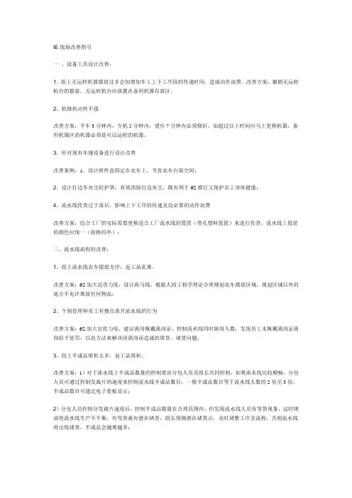 IE现场改善指引
