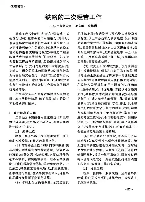 铁路的二次经营工作