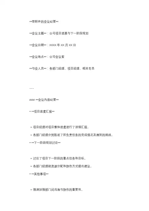 带附件的会议纪要范文及格式