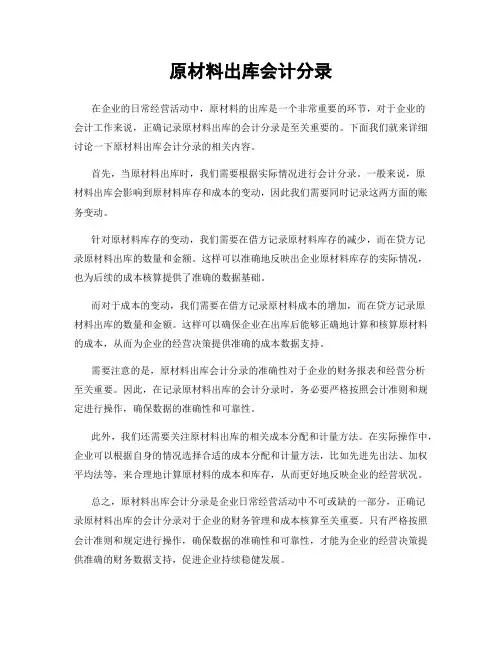 原材料出库会计分录