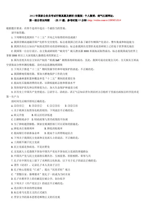 2012年国家公务员真题及答案、解析(行测及申论)