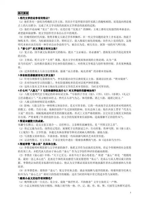 古代文学明清 简答论述汇总