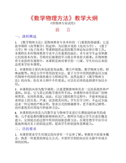 梁昆淼 数学物理方法教学大纲