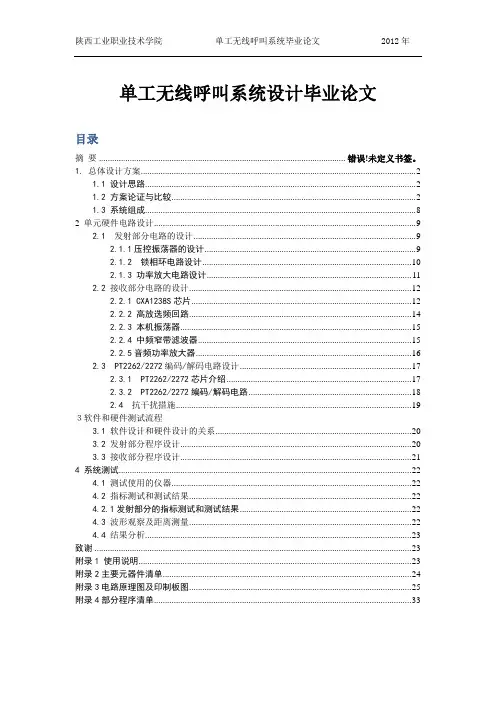 单工无线呼叫系统设计毕业论文