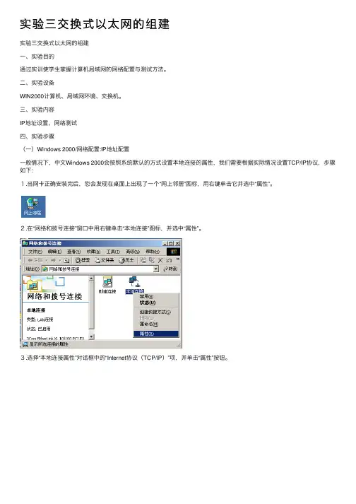 实验三交换式以太网的组建