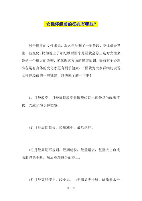 女性停经前的征兆有哪些？