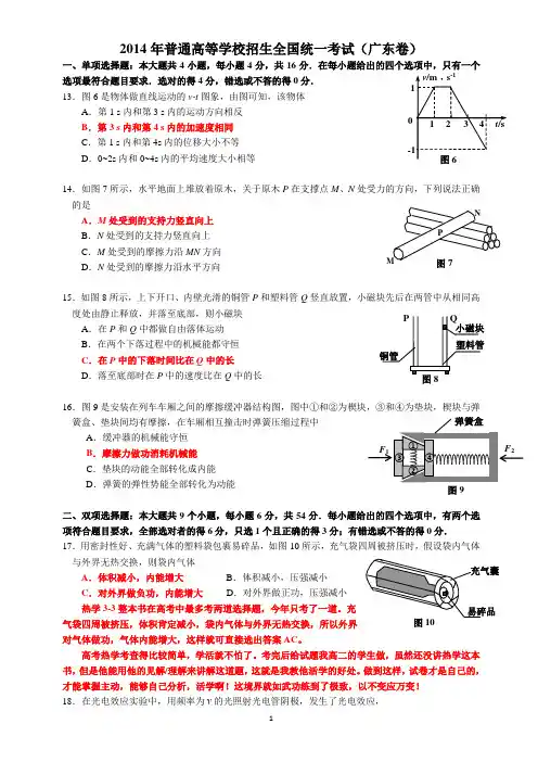 2014年广东高考物理