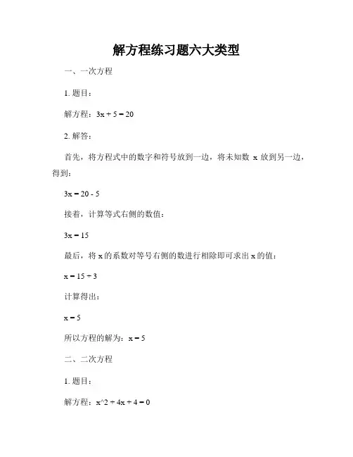 解方程练习题六大类型
