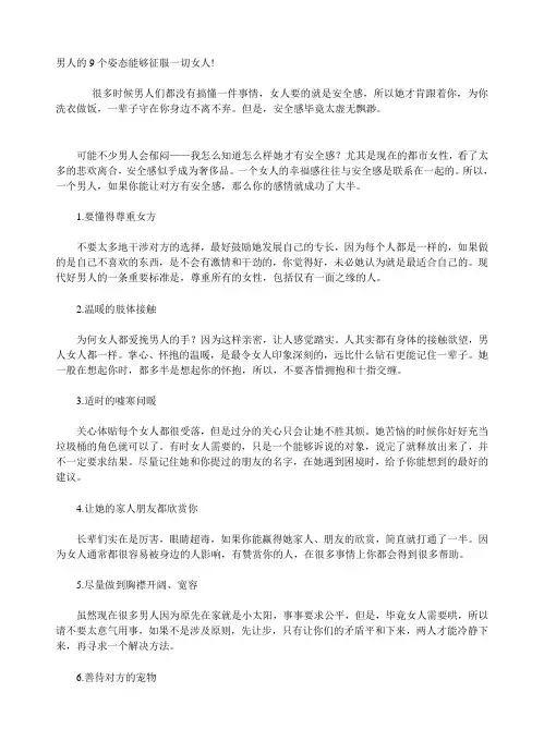 男人的9个姿态能够征服一切女人!