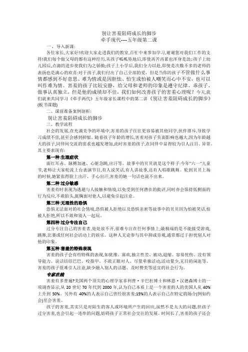 别让害羞阻碍成长的脚步