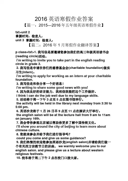 2016英语寒假作业答案