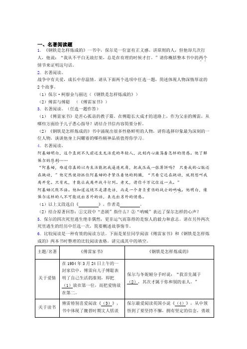 语文《钢铁是怎样炼成的》名著练习试题带答案(1)