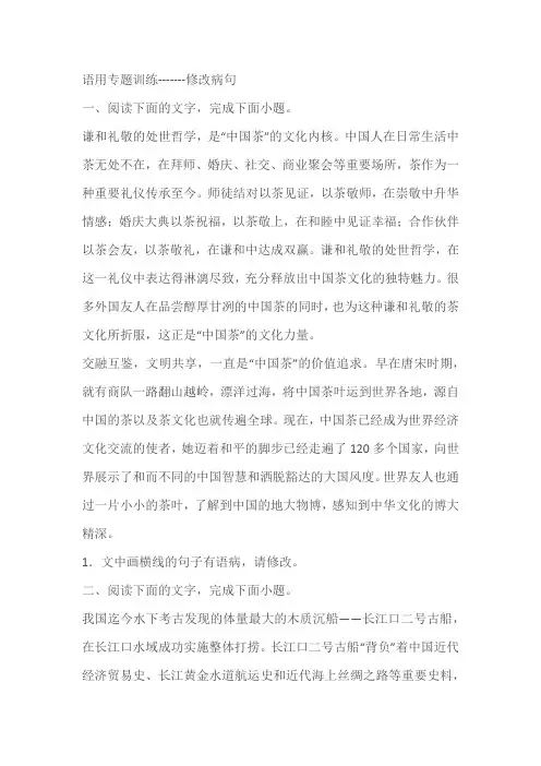 2024届高考语文复习：语用专题训练-------修改病句(含答案)
