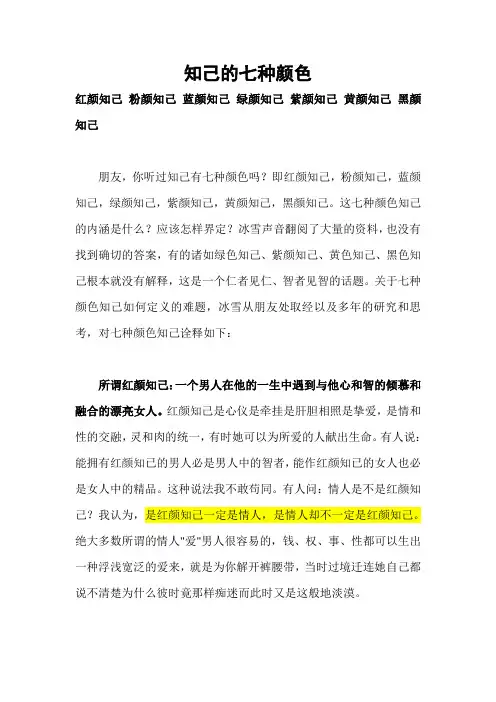 知己的七种颜色_红颜知己_粉颜知己_蓝颜知己_绿颜知己_紫颜知己_黄颜知己_黑颜知己