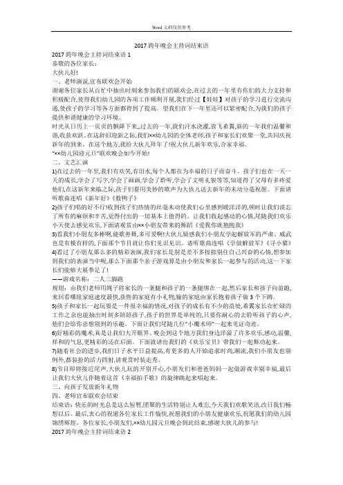 2017跨年晚会主持词结束语