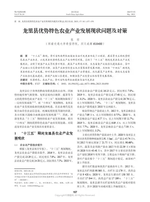 龙里县优势特色农业产业发展现状问题及对策