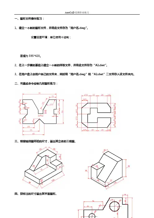autocad二维绘图练习题(word文档良心出品)