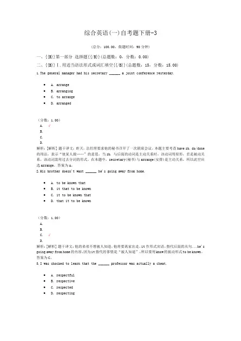 综合英语(一)自考题下册-3