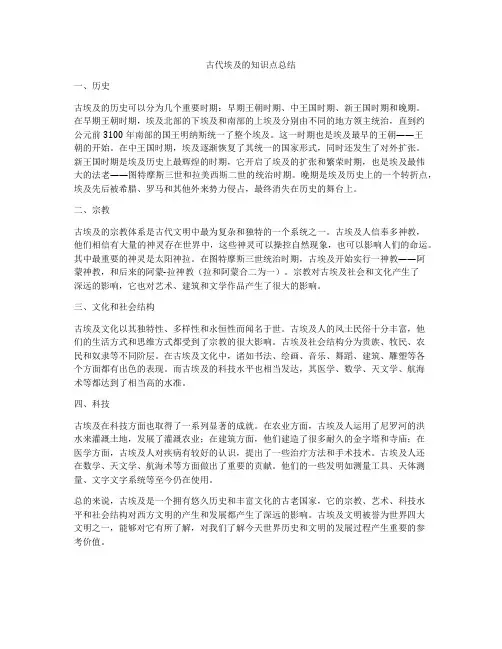 古代埃及的知识点总结