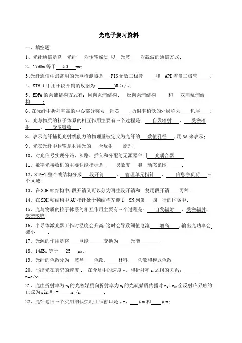 光电子复习