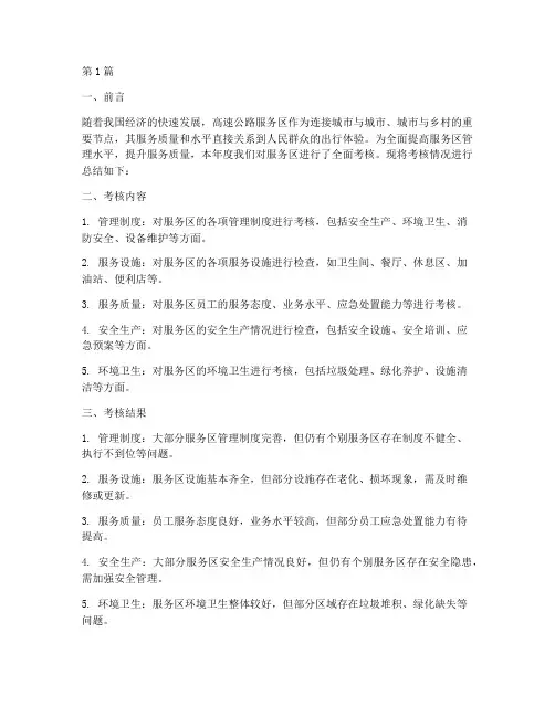 服务区年度考核总结(3篇)