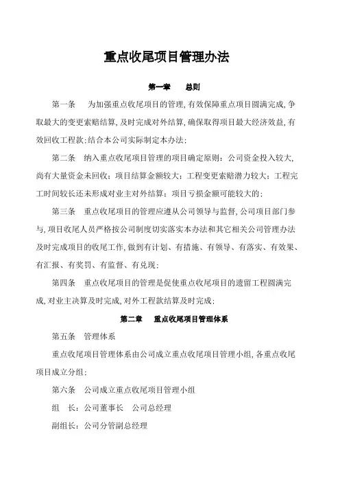 工程项目收尾阶段的管理
