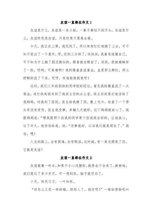 原来友谊一直在的作文