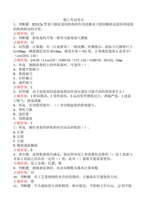 刨工考试考点