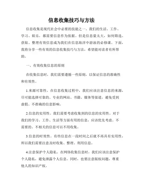信息收集技巧与方法