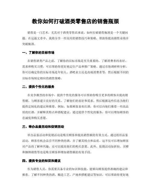 教你如何打破酒类零售店的销售瓶颈