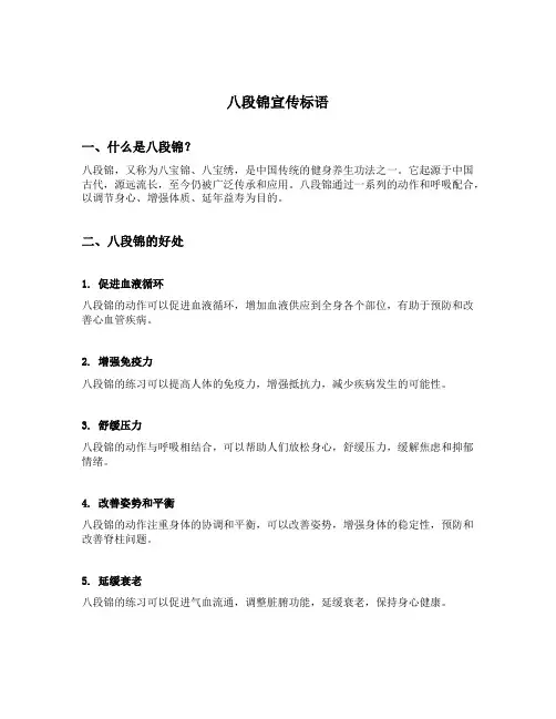 八段锦宣传标语