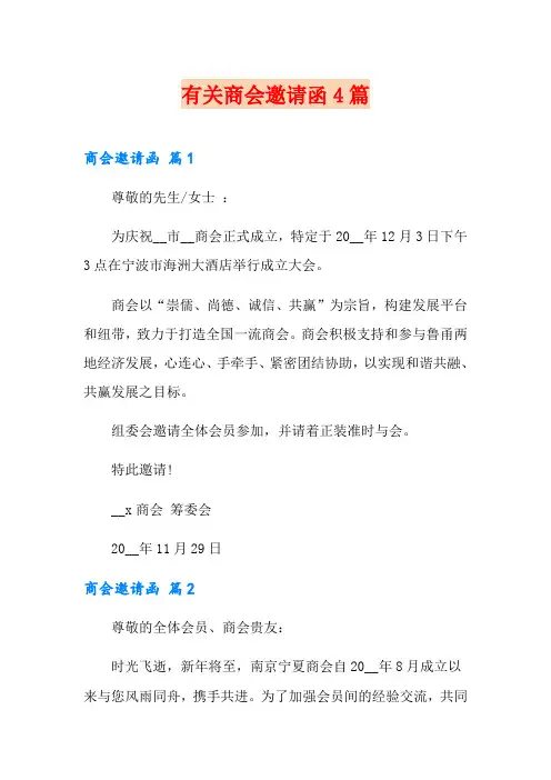有关商会邀请函4篇