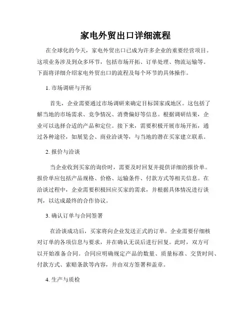 家电外贸出口详细流程