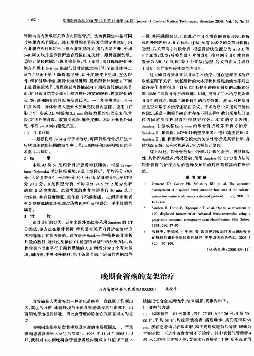 晚期食管癌的支架治疗