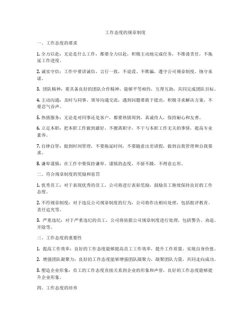 工作态度的规章制度