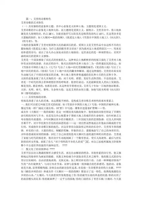 艾青的爱国诗
