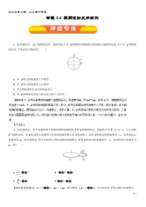 物理一轮复习 专题4.4 圆周运动应用实例押题专练