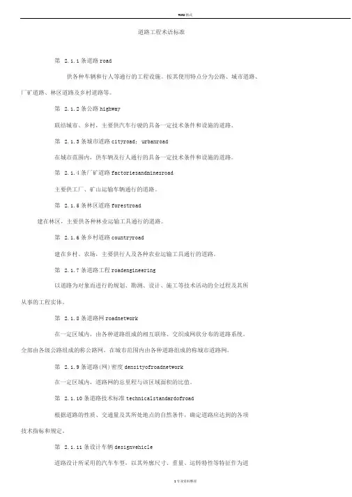 道路工程术语标准中英文对照