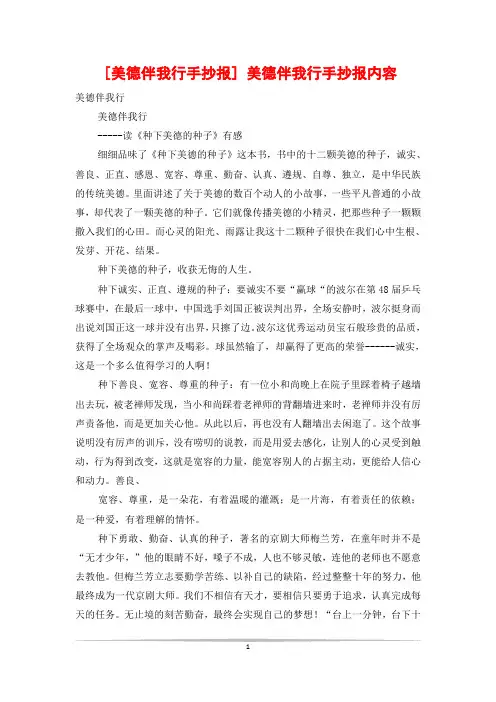 [美德伴我行手抄报] 美德伴我行手抄报内容