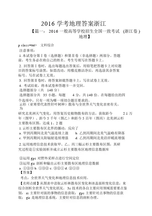 2016学考地理浙江