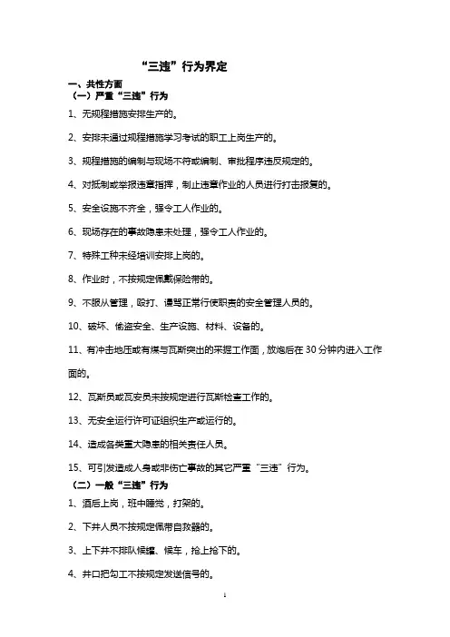 各专业三违界定标准