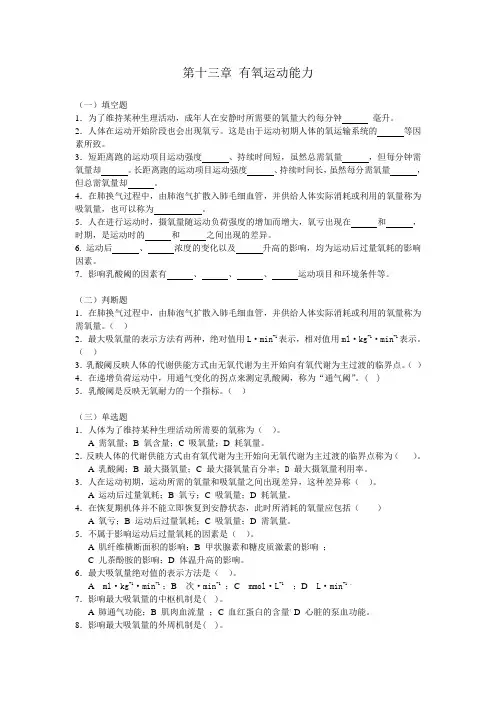 生理学第十一章习题