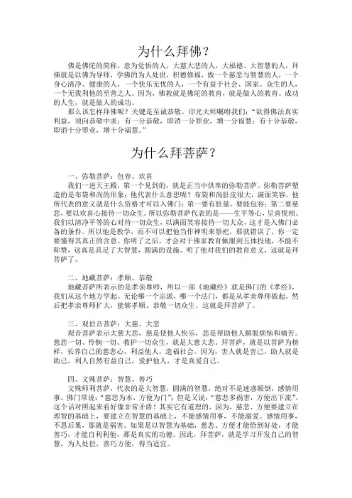 寺庙的讲解知识
