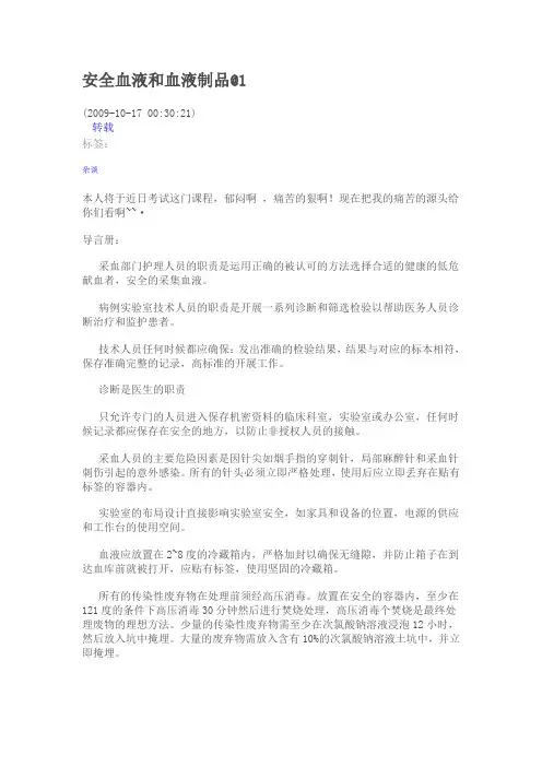 017《血液安全和血液制品》-导言(重点概括)