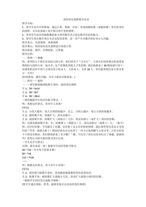 商的变化规律教学实录