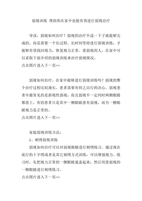 弱视训练 帮助你在家中也能有效进行弱视治疗